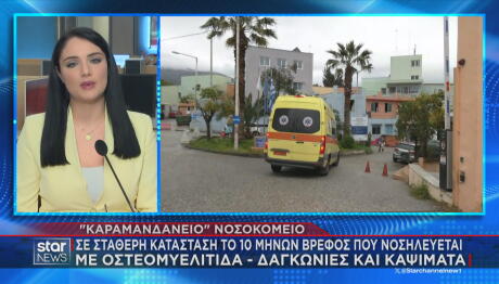 Πάτρα - βρέφος