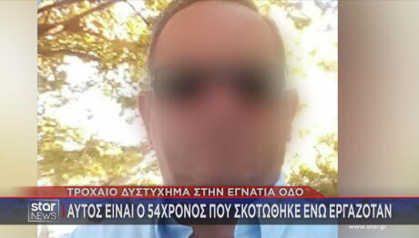 Εγνατία Οδός