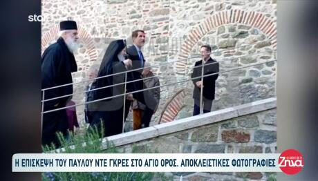 Παύλος Ντε Γκρες: Η Επίσκεψη Στο Άγιο Όρος