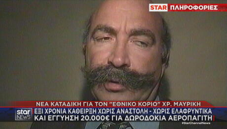 Χρήστος Μαυρίκης