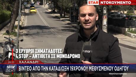 Κώδικας οδικής κυκλοφορίας, τροχαίο, καταδίωξη