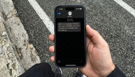 ειδοποίηση στο gov. gr για κλήση που κατέγραψε κάμερα ΑΙ