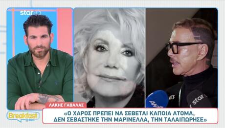 Λάκης  Γαβαλάς
