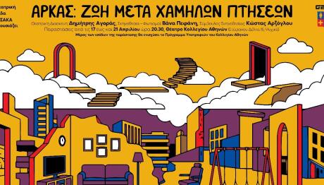 Arkas Kollegio Athinon