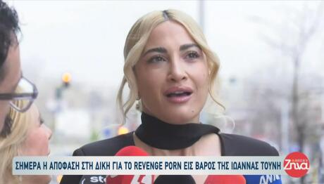 Δίκη Τούνη: Την Ενοχή Κατηγορουμένων Πρότεινε Η Εισαγγελέας