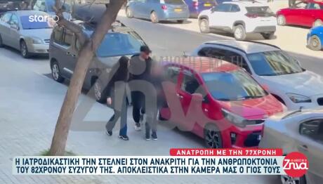 Θεσσαλονίκη: Πότε Άρχισε Η 77χρονη Να Κακοποιεί Τον Σύζυγο