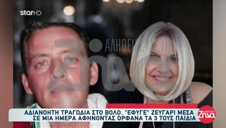 Βόλος: Πέθανε Μια Μέρα Μετά Τον Χαμό Της Γυναίκας Του