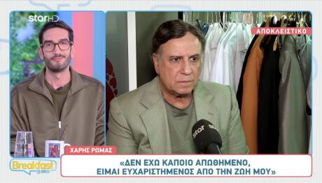 Χάρης Ρώμας