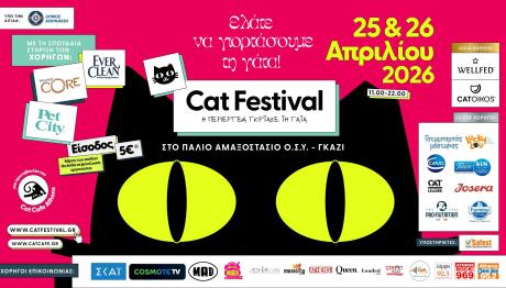Cat Festival 2026: Το Μεγαλύτερο Γατο-Φεστιβάλ Επιστρέφει