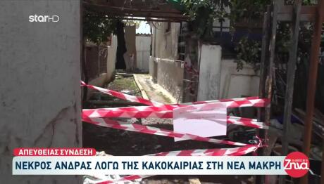 Κακοκαιρία Erminio: Βρήκαν Τον Νεκρό Μόνο Με Εσώρουχα