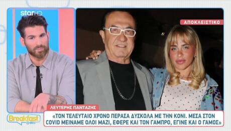 Λευτέρης Πανταζής - Κόνι Μεταξά