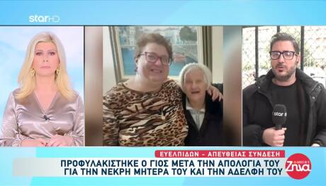 Ζωγράφου: Προφυλακιστέος Ο 54χρονος - Σκότωσε Μητέρα, Αδελφή