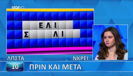 Τροχός: Το Λάθος Που Της Κόστισε Τη Νίκη