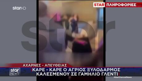 Γαμήλιο Γλέντι Μετατράπηκε Σε Ρινγκ: Ξυλοκόπησαν Καλεσμένο