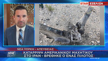 Ιράν: «Kαταρρίφθηκε Αμερικανικό Μαχητικό Αεροσκάφος»