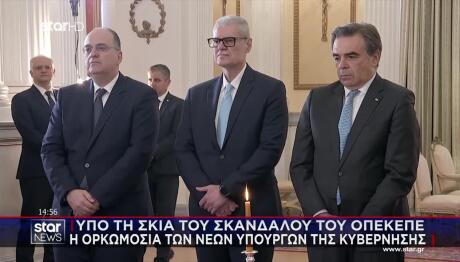 Ορκίστηκαν Σχοινάς, Τουρνάς Και Λαζαρίδης