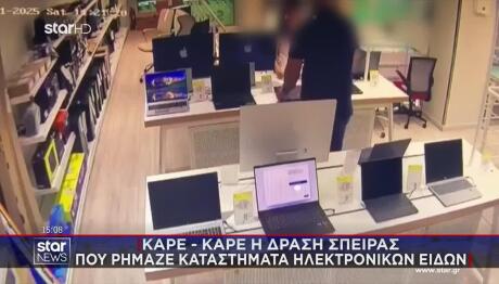 Η Δράση Σπείρας Που Ρήμαζε Καταστήματα Ηλεκτρονικών Ειδών