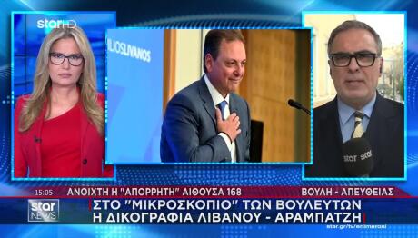 Αίθουσα 168: Στο Μικροσκόπιο Η Δικογραφία Λιβανού- Αραμπατζή