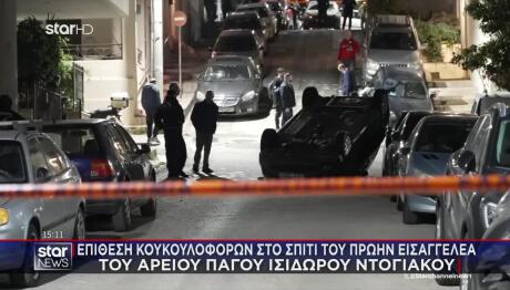 Επίθεση Κουκουλοφόρων Στο Σπίτι Του Ντογιάκου