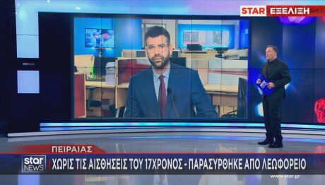 τροχαίο Πειραιάς