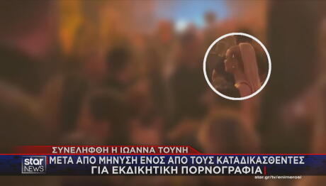 Ιωάννα Τούνη