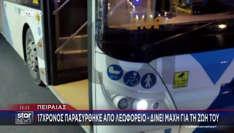 Πειραιάς: Πώς Έγινε Το Τροχαίο Με Παράσυρση 17χρονου