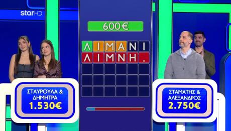 Lingo: Το Λάθος Της Σταυρούλας Που Κόστισε!