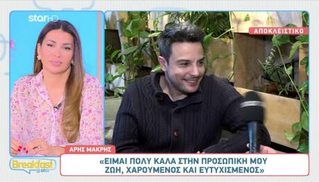 Άρης Μακρής