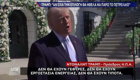 Στενά Του Ορμούζ: Λήγει Το τελεσίγραφο Τραμπ