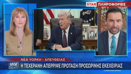 Τραμπ εκεχειρία Ιράν