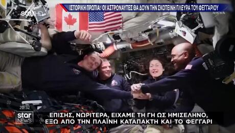 Artemis II: Στο Πιο Μακρινό Σημείο Που Έφτασε Άνθρωπος