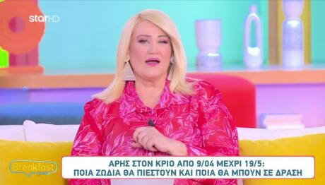 Άση Μπήλιου: Πώς Επηρεάζει Τα Ζώδια Ο Άρης Στον Κριό;