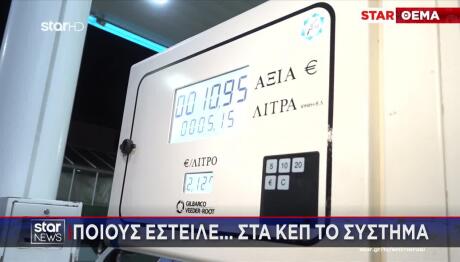 Fuel Pass: Τα 3 Λάθη Που Απορρίπτουν Την Αίτηση