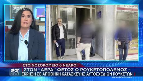 Χίος: Στο Νοσοκομείο Έξι Νεαροί Μετά Από Έκρηξη Σε Αποθήκη