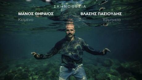 Πάμε Θέατρο; «Η Φώκια» στο θέατρο Άβατον