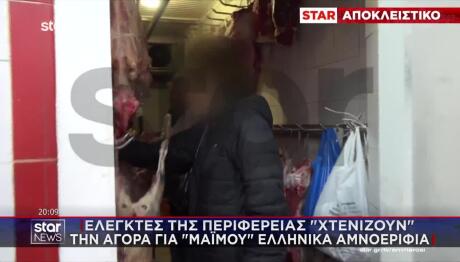 Ελεγκτές Περιφέρειας Στην Αγορά Για «Μαϊμού» Ελληνικά Κρέατα