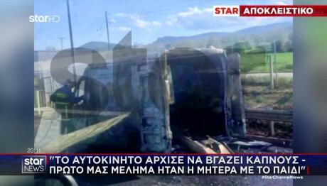 Ασθενοφόρο Κάηκε Κατά Τη Διακομιδή Παιδιού Βόλο - Αθήνα