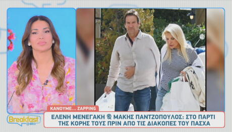 Ελένη Μενεγάκη - Μάκης Παντζόπουλος