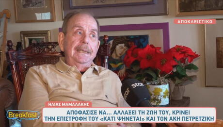 Ηλίας Μαμαλάκης