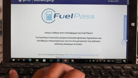Fuel Pass: Ποιοι Κάνουν Σήμερα Αίτηση