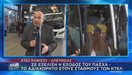 Πάσχα: Ξεκίνησε Η Έξοδος Των Εκδρομέων Για Τα Νησιά