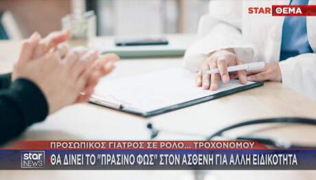 Προσωπικός Γιατρός