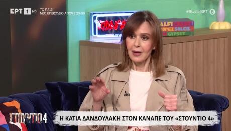 Κάτια Δανδουλάκη