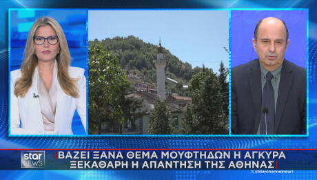 Θέμα Mουφτήδων Στη Θράκη