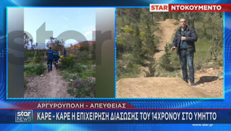 Υμηττός: Επιχείρηση Διάσωσης 14χρονου Που Τραυματίστηκε