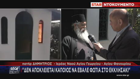 Σπάτα: Φωτιά Στο Εκκλησάκι