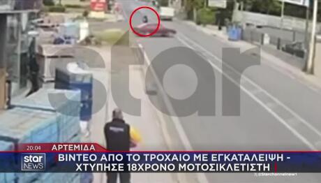 Τροχαίο Αρτέμιδα: Παρασύρθηκε 18χρονος Μοτοσικλετιστής