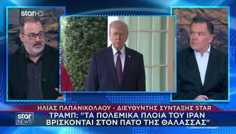 Τραμπ: «Θα Εξολοθρεύσουμε Όποιο Πλοίο Πλησιάσει»