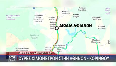 Επιστροφή Εκδρομέων: Ουρές Χιλιομέτρων