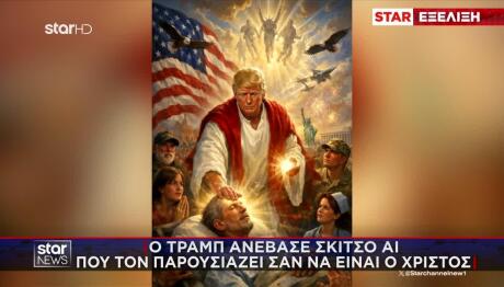Τραμπ: Ανέβασε Σκίτσο Που Τον Παρουσιάζει Ως «Χριστό»